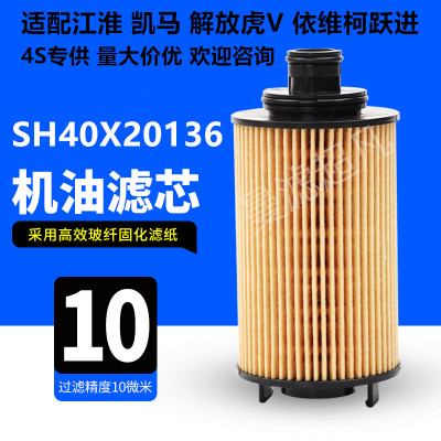 SH40X20136适配JAC江淮轻卡 解放虎VH 云内D19机油滤芯清器格机滤