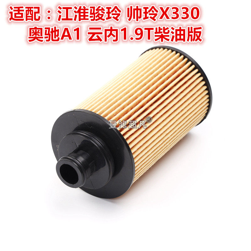 适配江淮骏铃帅铃X330云内1.9T奥驰A1柴油版机油滤芯滤清器机滤格