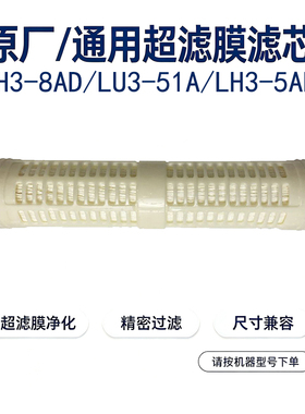 净水器LH3-8AD滤芯N3-5AD