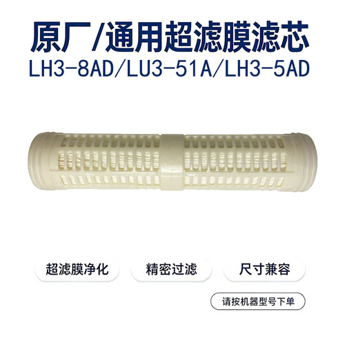 立升净水器LH3-8AD滤芯N3-5AD