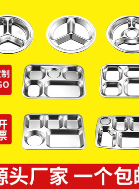 304加厚不锈钢快餐盘分格餐盘儿童幼儿园学生成人食堂快餐盘餐具