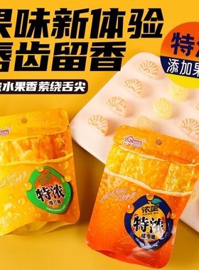 利强特浓3D造型果汁硬糖网红糖橘子芒果味水果糖厚芒糖橘瓣糖