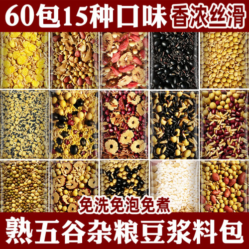 五谷豆浆原料包早餐豆浆