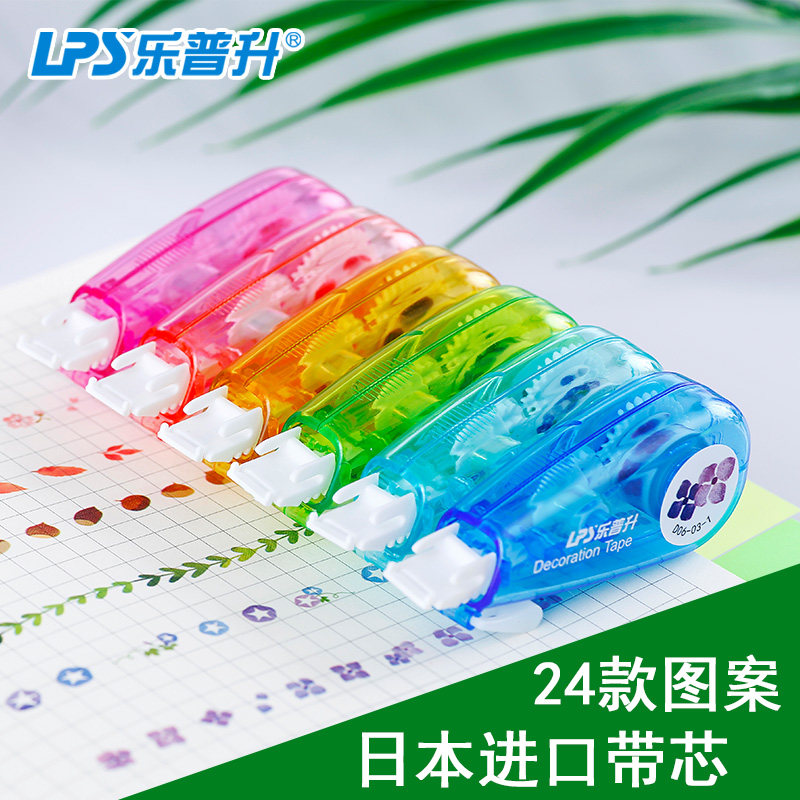 花边修正带手账diy日式可爱迷你日记装饰带手帐修饰带素材