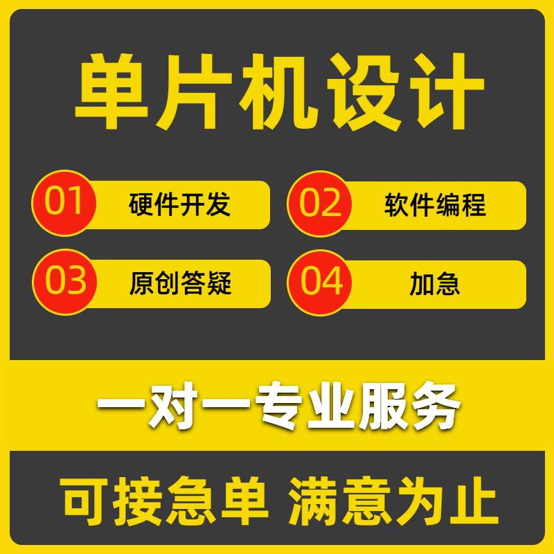 单片机设计定做 stm32 PLC 51单片机 Arduino 长期售后