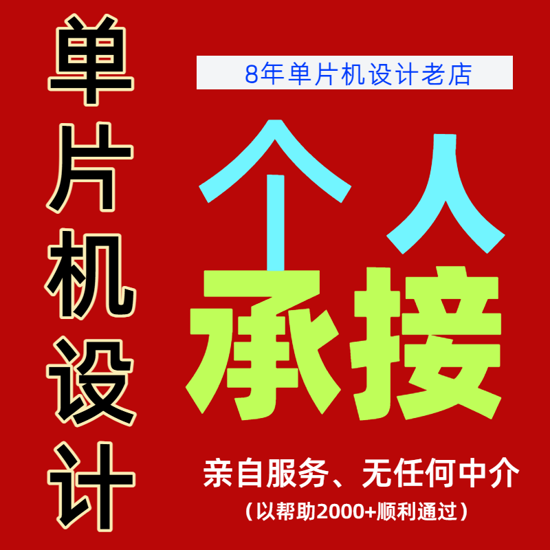 单片机设计定做stm32电子项目