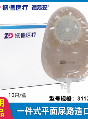 振德德易妥一件式尿路造口袋31175M平面泌尿膀胱小便袋尿袋450ml