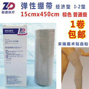 振德医用弹性绷带I 2型15x450cm肤色静脉曲张弹力绑带魔术贴固定