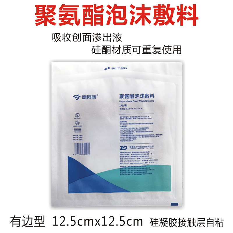 特价德易康聚氨酯泡沫敷料有边型12.5x12.5cm硅酮硅凝胶自粘吸污