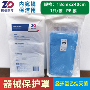 振德器械保护罩18x240医用保护套灭菌型内窥镜无菌隔离PE膜保洁用