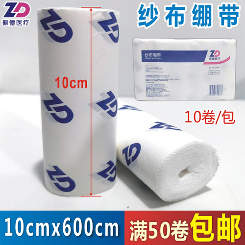 振德医用纱布绷带10cmx600cm伤口