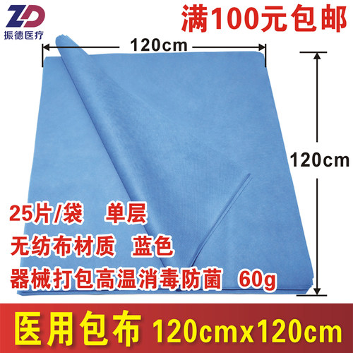 无纺布医用包布振德医疗120x120