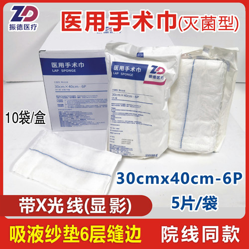 灭菌6层缝边吸液显影手术巾30x40