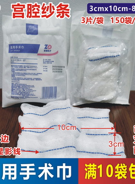 正品振德医用手术巾灭菌型3X10cm-8P3片X光线棉纱布8层缝边厚显影
