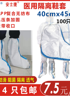 振德医疗安士捷医用隔离鞋套I型40x45cm靴套长筒脚套白1双2只包邮
