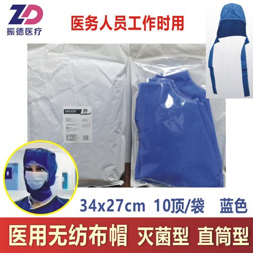 振德医疗医用无纺布帽34x27直筒