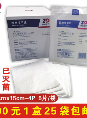 振德医用擦手纸17.5x15cm-4P 5片/袋消毒级清洁擦拭整盒90元包邮