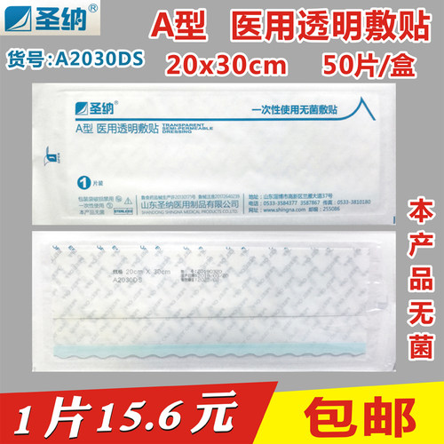 透明敷贴圣纳20x30无菌负压引流