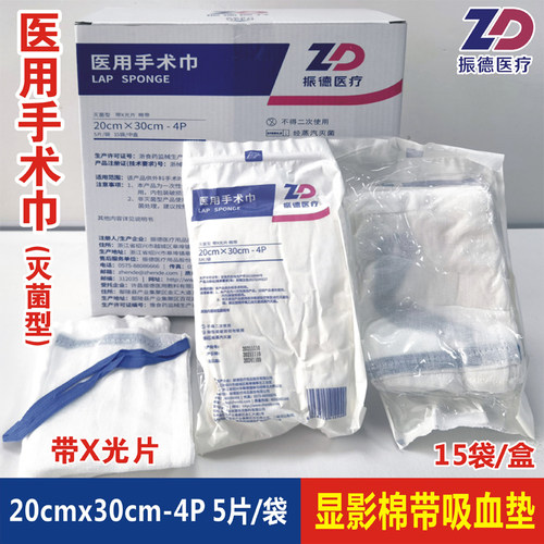 振德医疗医用手术巾20x30cm-4p