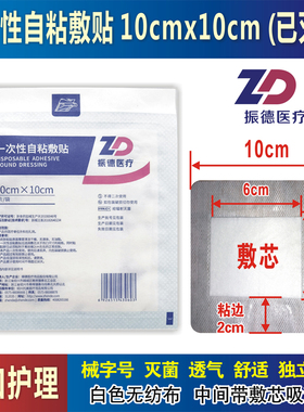 振德医用术后伤口护理一次性自粘敷贴中号10x10cm无菌小创口保护