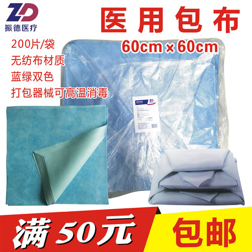 蓝绿2面双色医用包布振德60x60cm