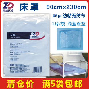 特价清仓振德医疗床罩浅蓝涂塑45g纺粘无纺布床垫防污垫90x230cm