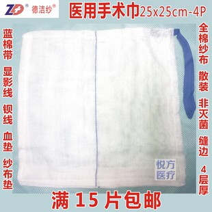 振德医用手术巾非灭菌25x25cm-4P缝边散装带X光线钡线显影纱布垫