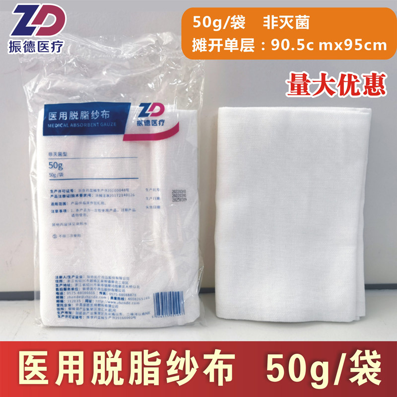 90.5x95cm医用脱脂纱布振德50g图片