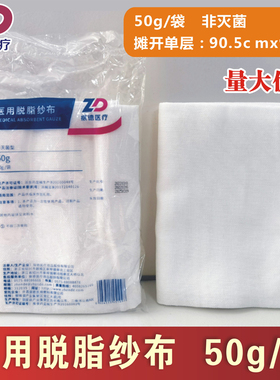 振德医用脱脂纱布纱卷棉纱巾50g/袋非灭菌90.5x95cm大块全棉包扎