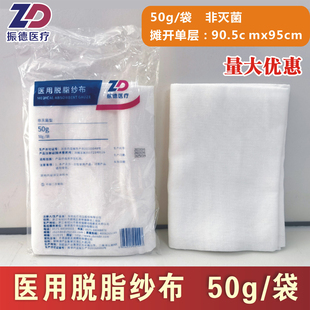 振德医用脱脂纱布纱卷棉纱巾50g 袋非灭菌90.5x95cm大块全棉包扎
