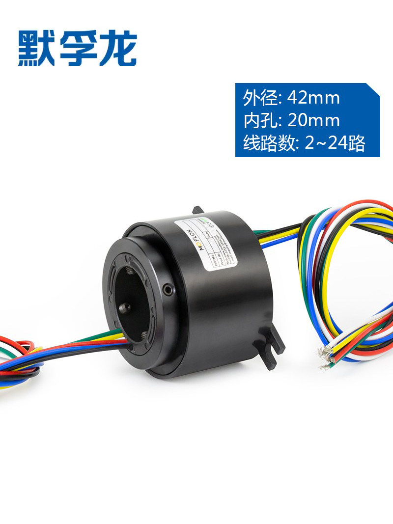 过孔导电滑环 内孔20mm 外径42mm 2路至12路 滑环 集电环 导电环