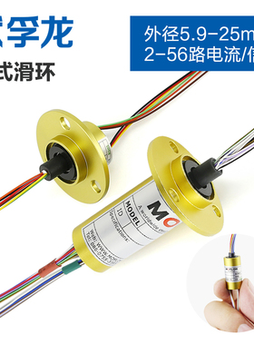 微型导电滑环导电环360度旋转电接头小型可视2路10A30A帽式集电环