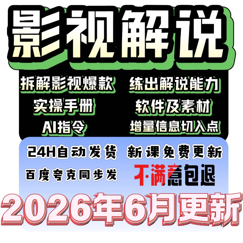 2026电影电视剧解说文案抖音西瓜原创影视剪辑教程配音中视频素材