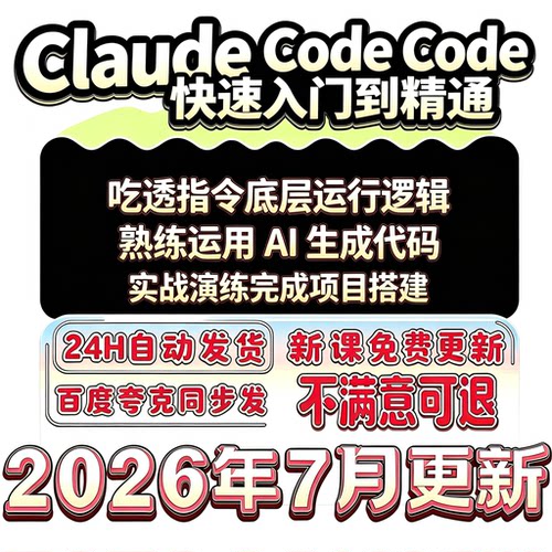 2026ClaudeCode克劳德编程创业者指令逻辑代码生成项目搭建实操