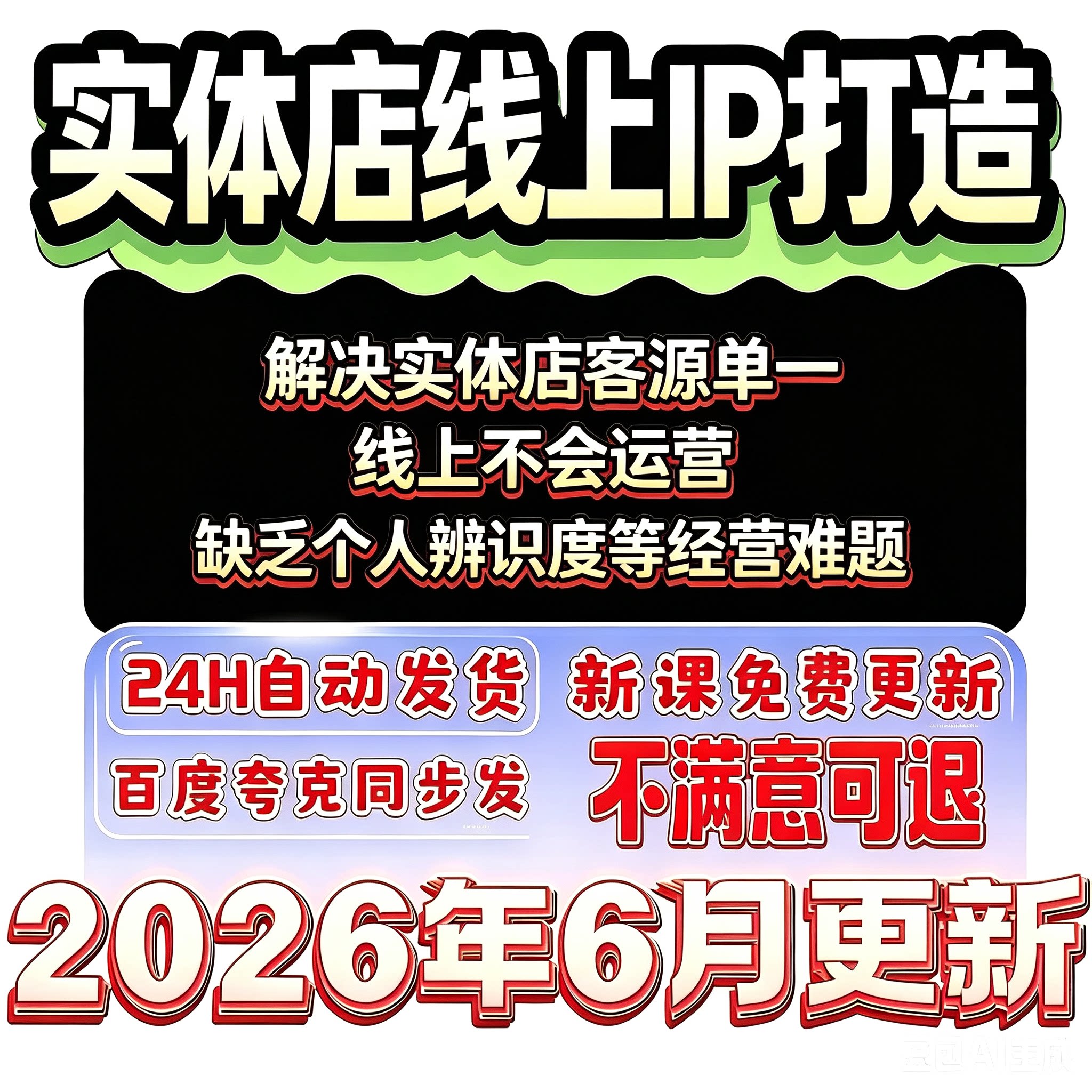实体门店商业IP打造自媒体人设同城短视频直播全域引流运营方法