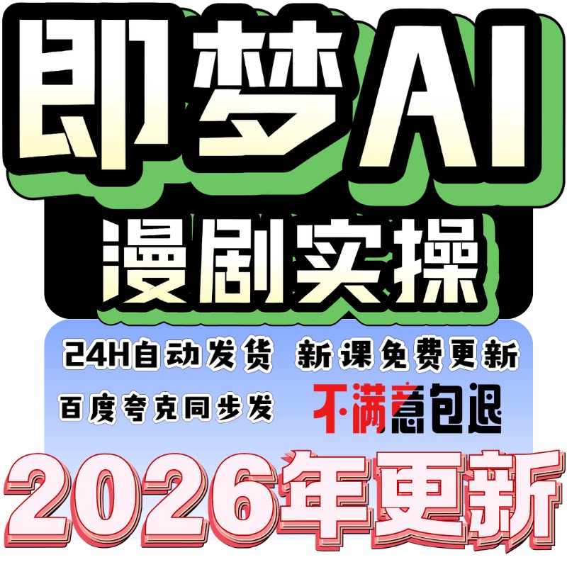 A1短剧漫剧视频生成与制作即梦seedance 2.0教程提示词分镜模板