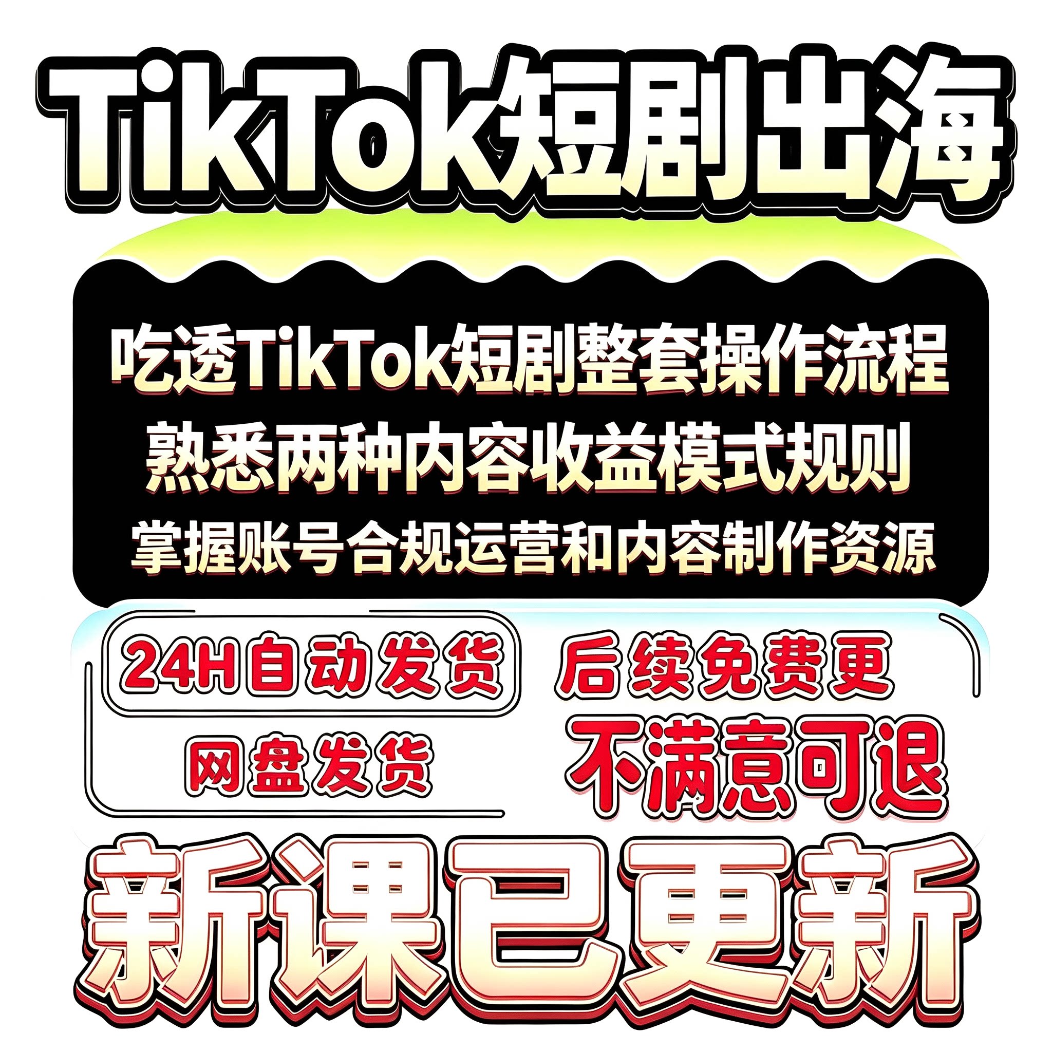 TK短剧出海赚美金短剧推广详细教程和授权平台简单无脑搬运