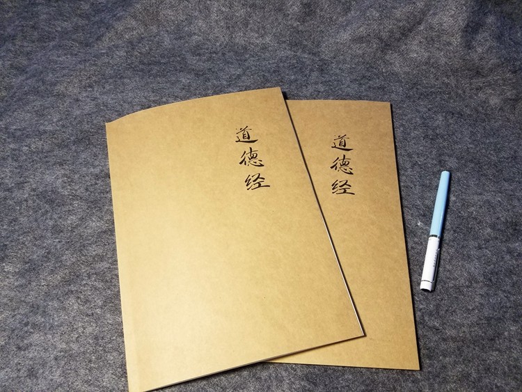 拾光记忆 道德经抄经本 硬笔练字钢笔字帖簪花小楷瘦金体行楷行书