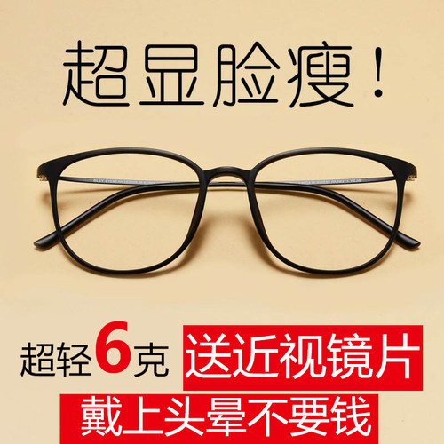 0近视眼镜配有度数男女防辐射