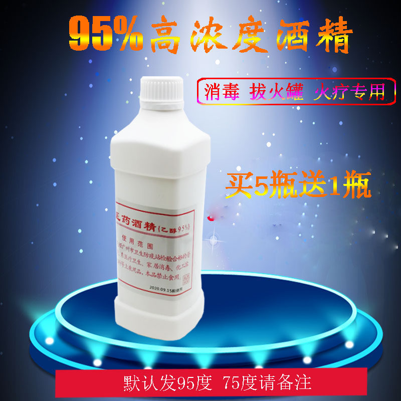 特价95%酒精消毒液乙醇火疗酒精拔罐美容酒精800ML95度酒精包邮