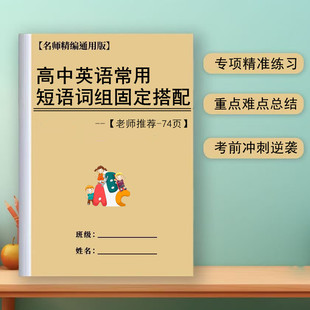 2025初中高中中考高考英语词组动词固定搭配常用短语总结复习本册