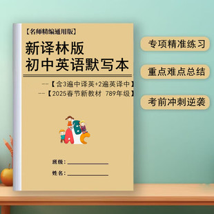 新版苏教译林版初中英语单词默写本初一二初三七八九年级上下册本