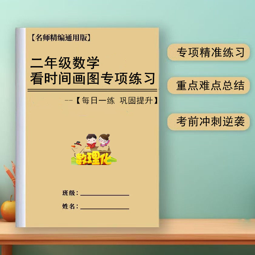 小学数学二年级上册认识时间看钟表写时间画图专项训练习题作业本,文具电教/文化用品/商务用品,课业本/教学用本,淘宝优惠券,粉丝福利购,淘宝优惠卷