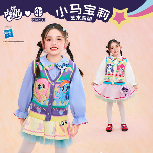 小马宝莉联名年衣童装针织马甲春季新款女童卡通可爱马夹背心上衣