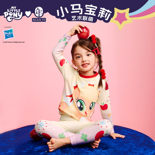 小马宝莉联名年衣童装家居服套装冬季新款儿童睡衣新年秋衣秋裤