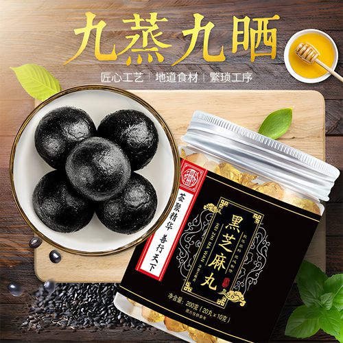黑芝麻丸九蒸九晒辟谷丸七天套餐营养蛋白孕妇零食正品官方企业店