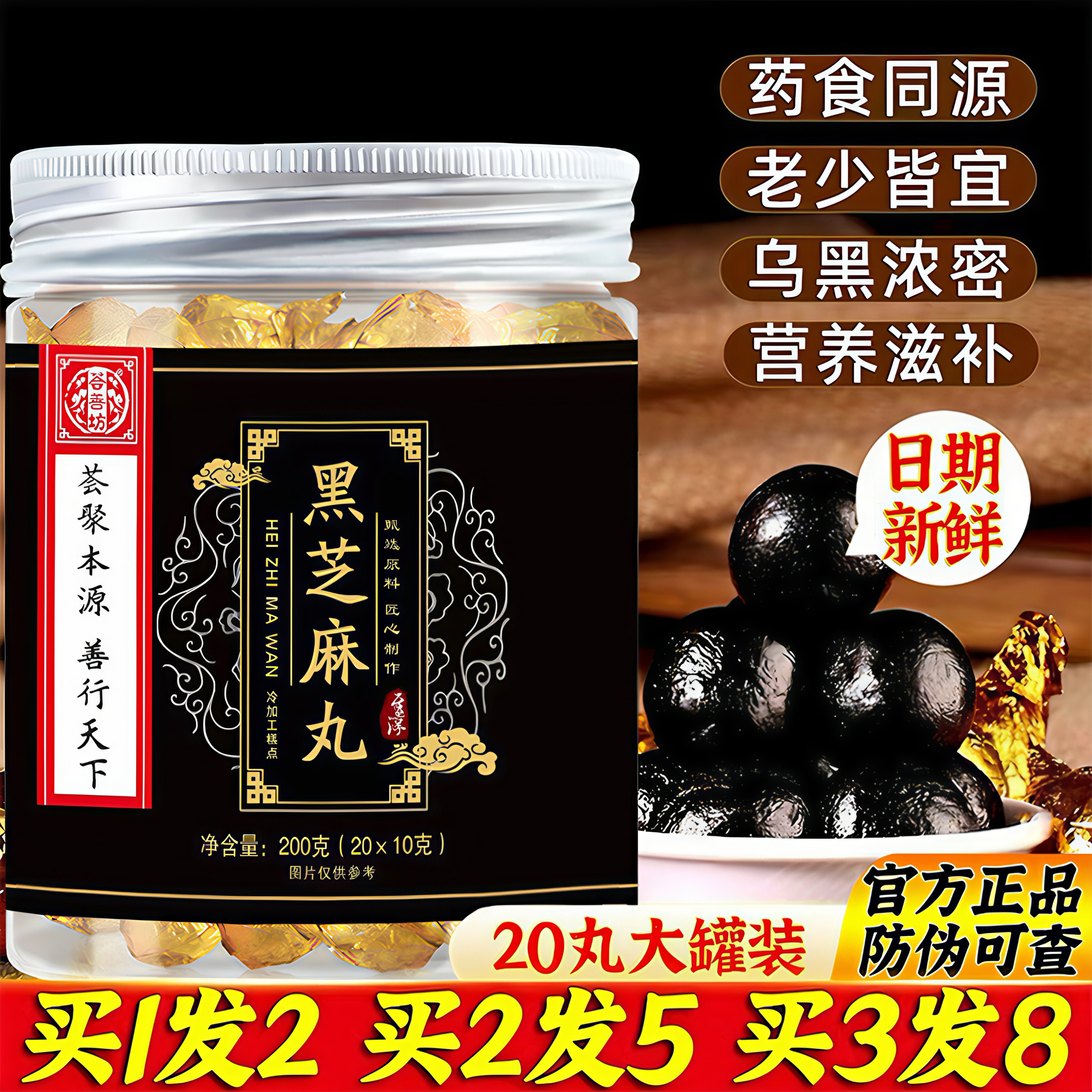 黑芝麻丸子即食滋补蛋白营养零食九蒸九晒孕妇辟谷黄精桑葚球正品
