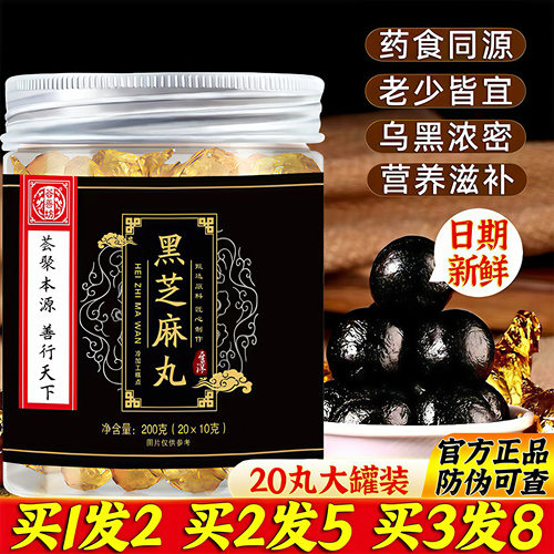 【买2发5买3发8】荟善坊黑芝麻丸