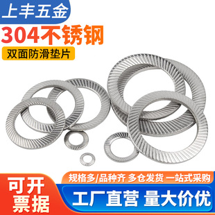 304不锈钢锁紧垫片防松双面齿垫圈蝶形防滑垫自锁防松平垫片M3-30
