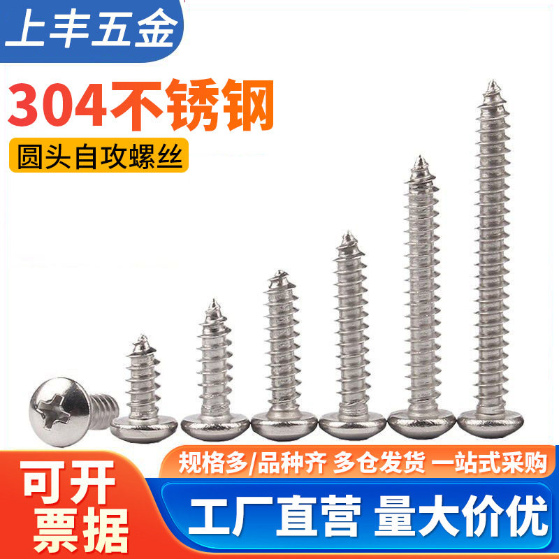 304不锈钢圆头自攻螺丝钉盘头十字木螺钉PA尖尾小螺丝钉M1M2M3-M6,五金/工具,螺钉,淘宝优惠券,粉丝福利购,淘宝优惠卷